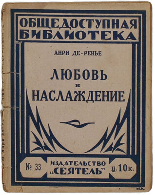 Лот из пяти изданий серии «Общедоступная библиотека»:
